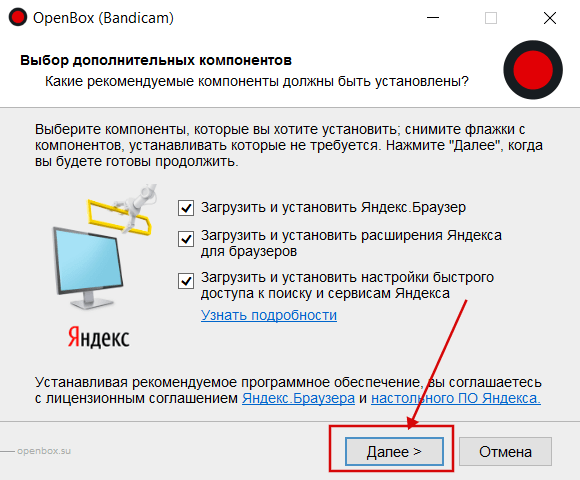 Установка Bandicam (Yandex) скрин 3
