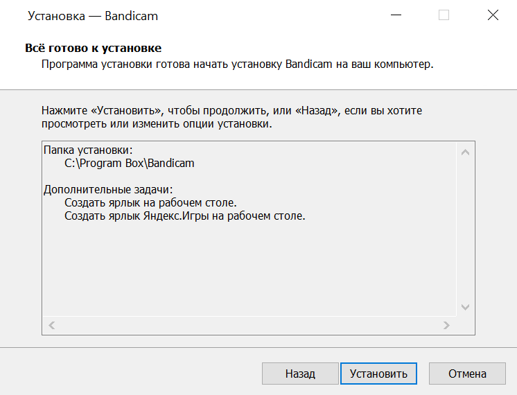 Установка Bandicam скрин 4